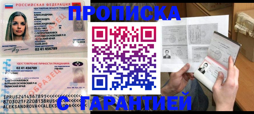 купить прописку в Кяхте